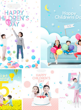儿童节日庆祝气球蛋糕玩耍生日周岁照片写真海报PSD设计素材80108