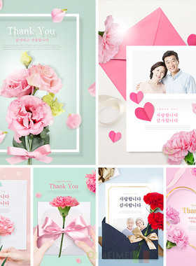 感恩节父亲节母亲节爱鲜花主题元素海报PSD分层设计素材#042002