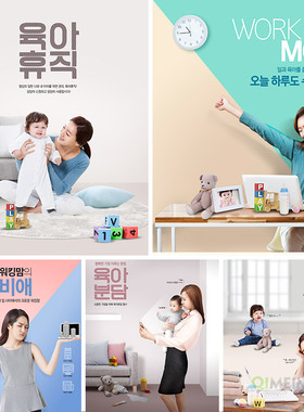 妈妈陪伴宝宝成长工作生活平衡玩耍教育烦恼海报PSD设计素材90211