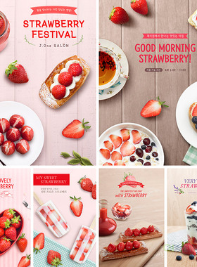 草莓酱甜品饮料蛋糕冷饮冰激凌甜甜圈面包海报PSD设计元素材73010
