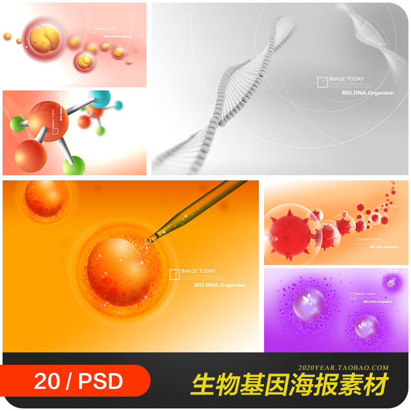 生物科学基因dna细胞病毒科技海报背景psd分层设计素材2031005