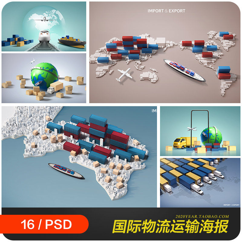 国际物流运输快递空运海运陆运集装箱海报ps分层设计素材22100901