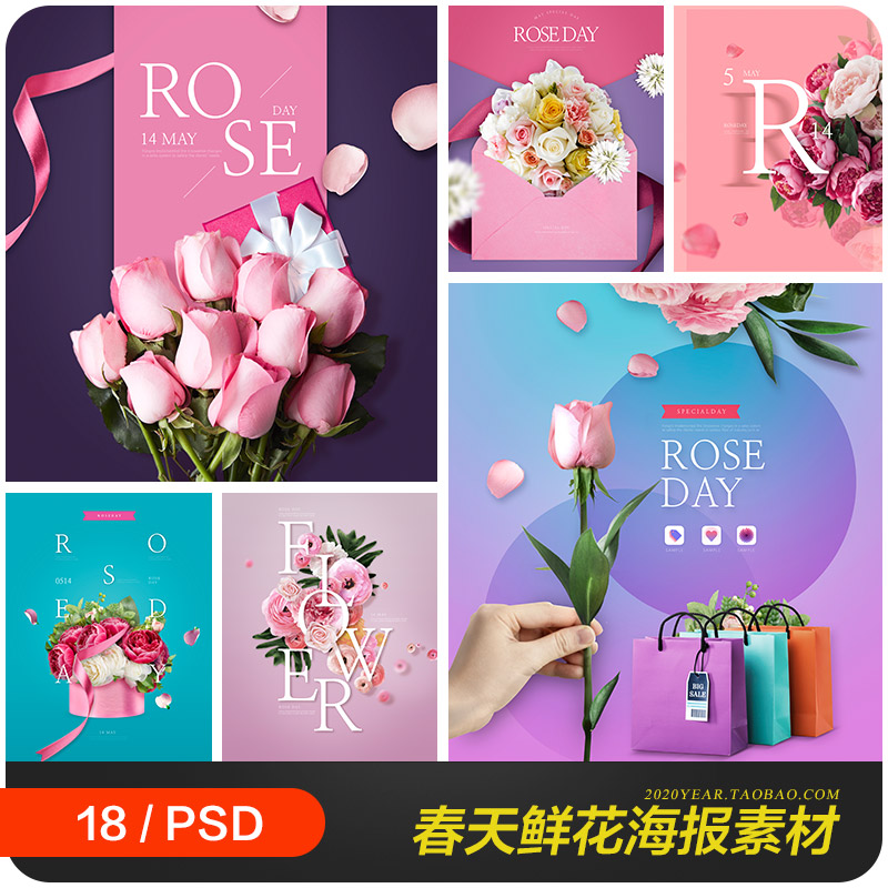 春天鲜花玫瑰花情人节礼物海报背景psd分层设计素材模板2042305