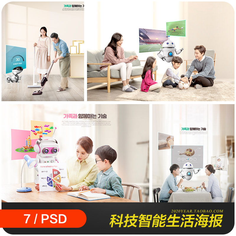 未来科技人工智能家居生活机器人海报psd分层设计素材模板2251801