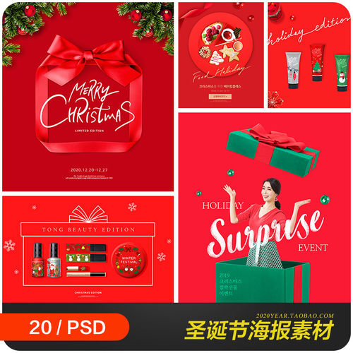 红色冬天圣诞节礼物打折促销淘宝店铺装修海报psd设计素材9120203