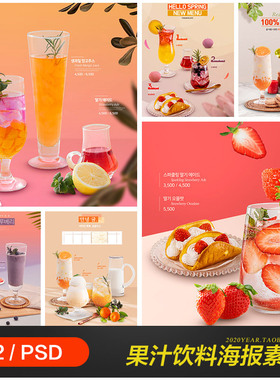现榨果汁饮料新鲜水果草莓甜品下午茶海报psd分层设计素材2031405