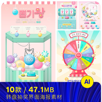 彩色福利抽奖大转盘娃娃机飞镖礼物游戏界面AI矢量设计素材121415