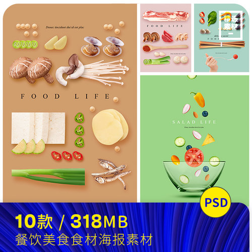 餐饮美食新鲜蔬菜水果食材肉虾甜品面包背景海报PSD设计素材91832