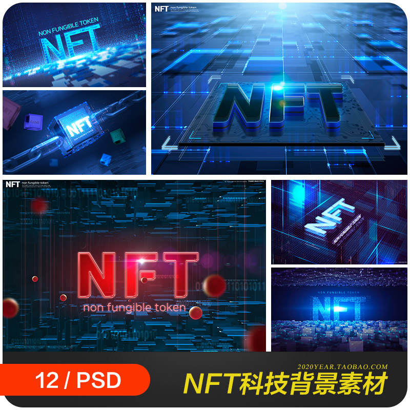 创意科技NFT区块链网络数字信息海报背景psd分层设计素材22122302
