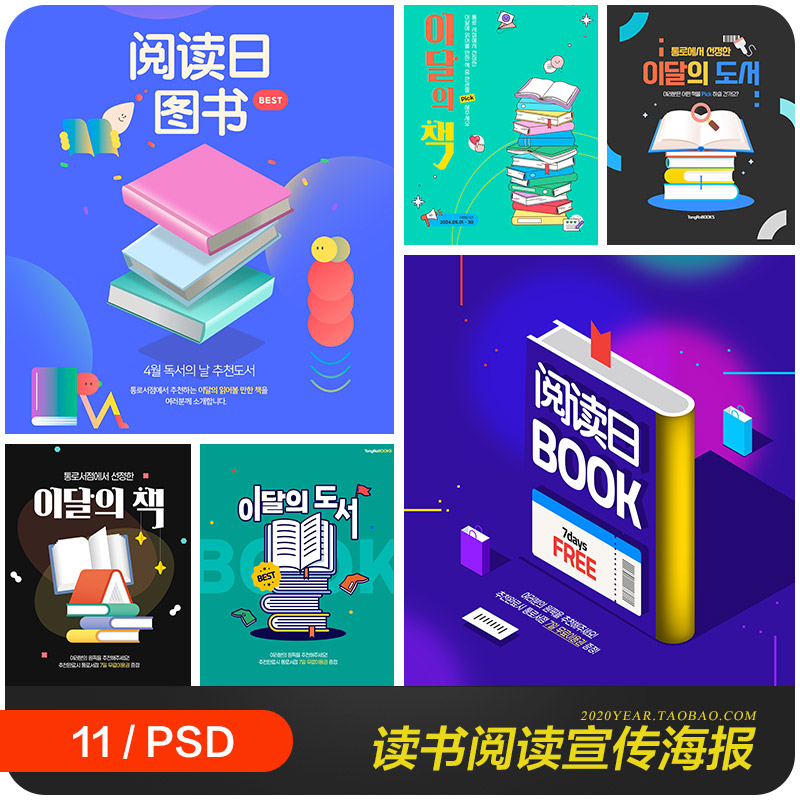 创意儿童图书日阅读日图书馆宣传海报psd分层设计素材模板2332201