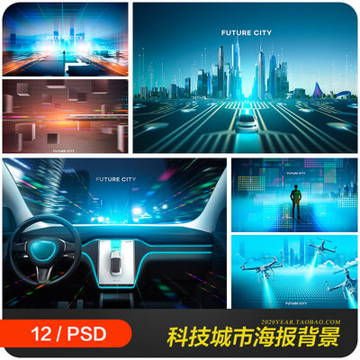 蓝色科技未来城市自动驾驶智能汽车交通海报psd设计素材2151705