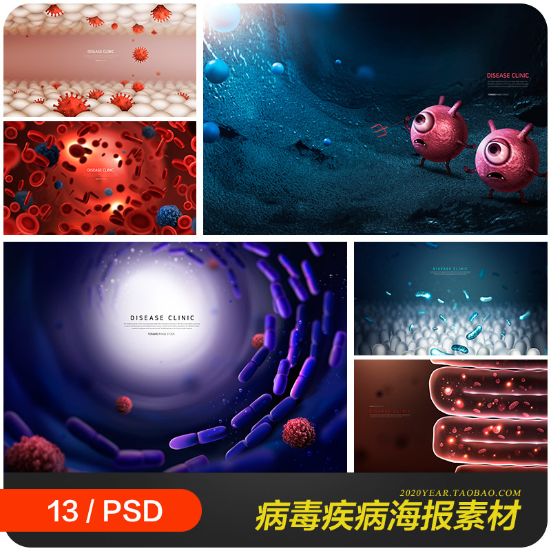 科技感病毒细菌身体健康免疫系统海报背景psd分层设计素材2052502 商务/设计服务 设计素材/源文件 原图主图