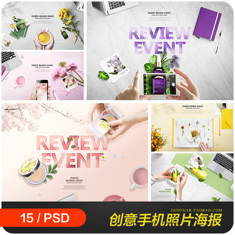 创意美食饮品化妆品风景手机照片合成海报psd分层设计素材2031204