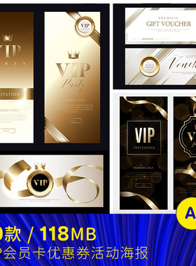 时尚黑金色酷炫VIP会员卡优惠券海报AI矢量平面设计素材模板80904