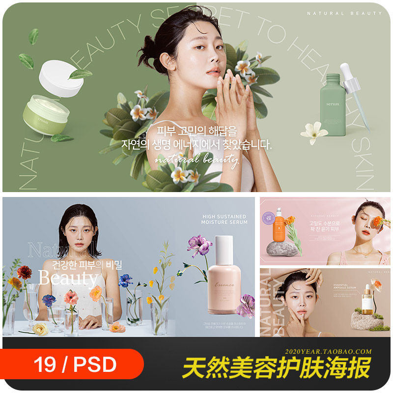 天然有机植物美容护肤化妆品广告图海报背景psd设计素材2321403