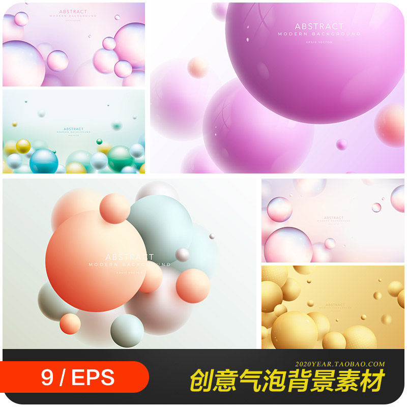 创意彩色球体气泡气球化妆品影楼海报背景eps矢量设计素材2111801