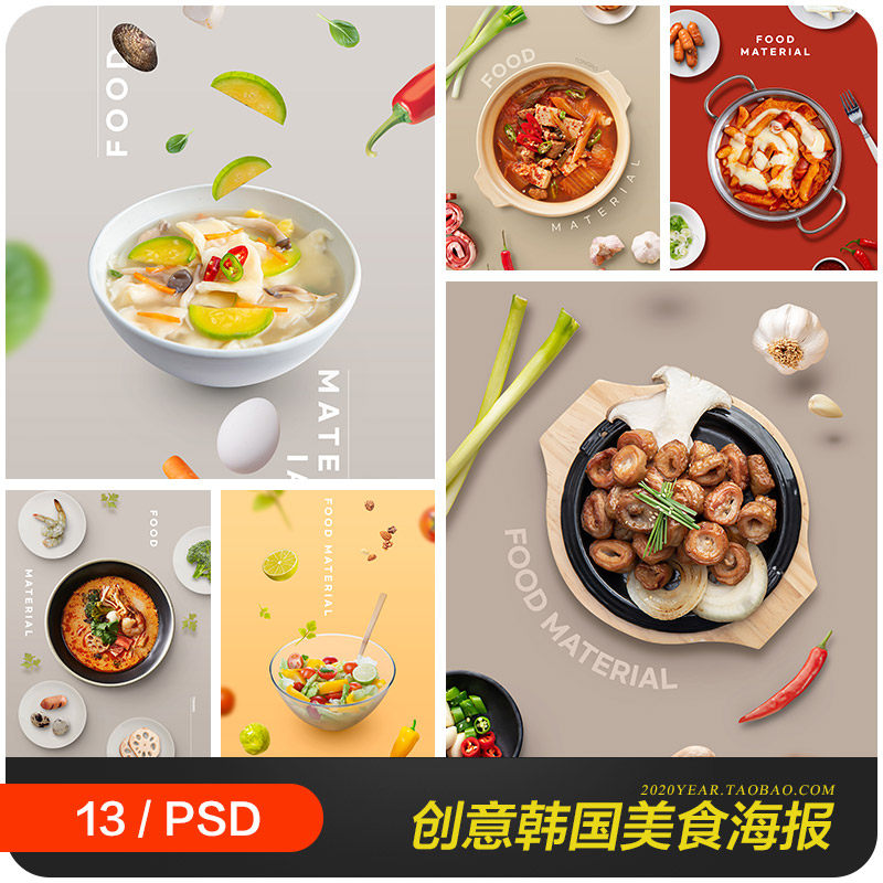 创意韩国美食轻食沙拉营养早餐料理海报psd分层设计素材2322801
