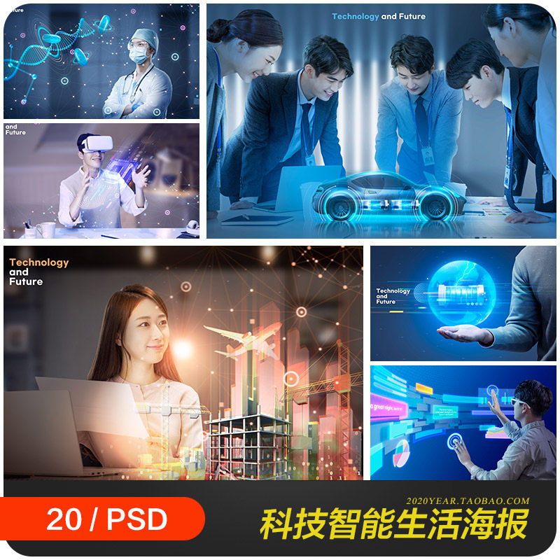 未来科技人工智能生活数字信息海报背景psd分层设计素材22122301
