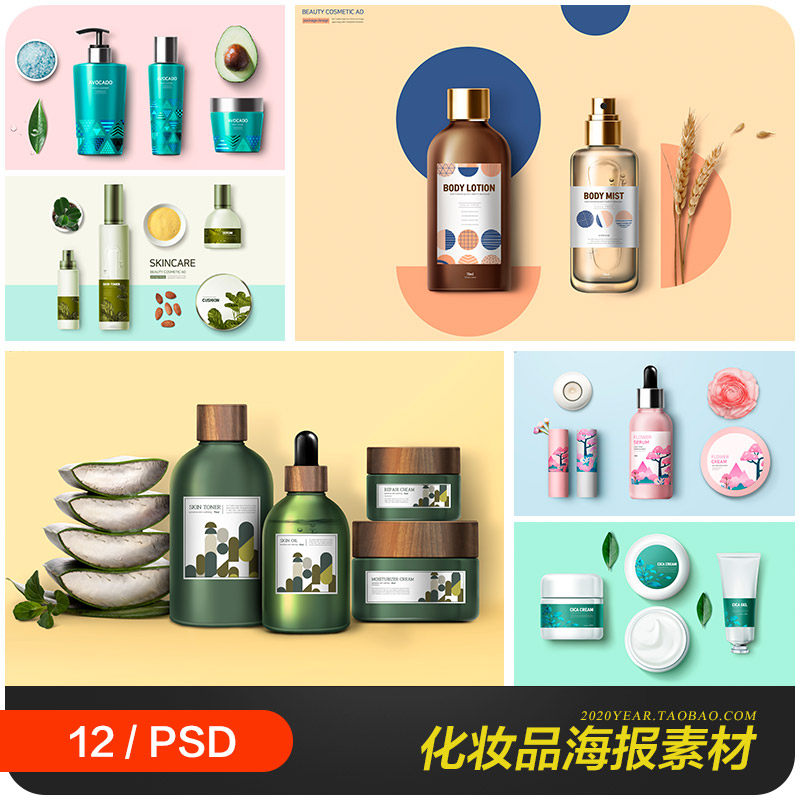 化妆品护肤品精华洗护产品包装海报psd分层设计素材模板2052004