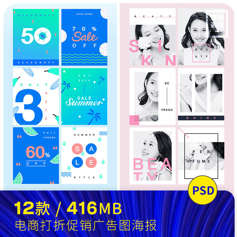 移动手机APP广告图banner淘宝店铺装修海报PSD设计素材模板71718