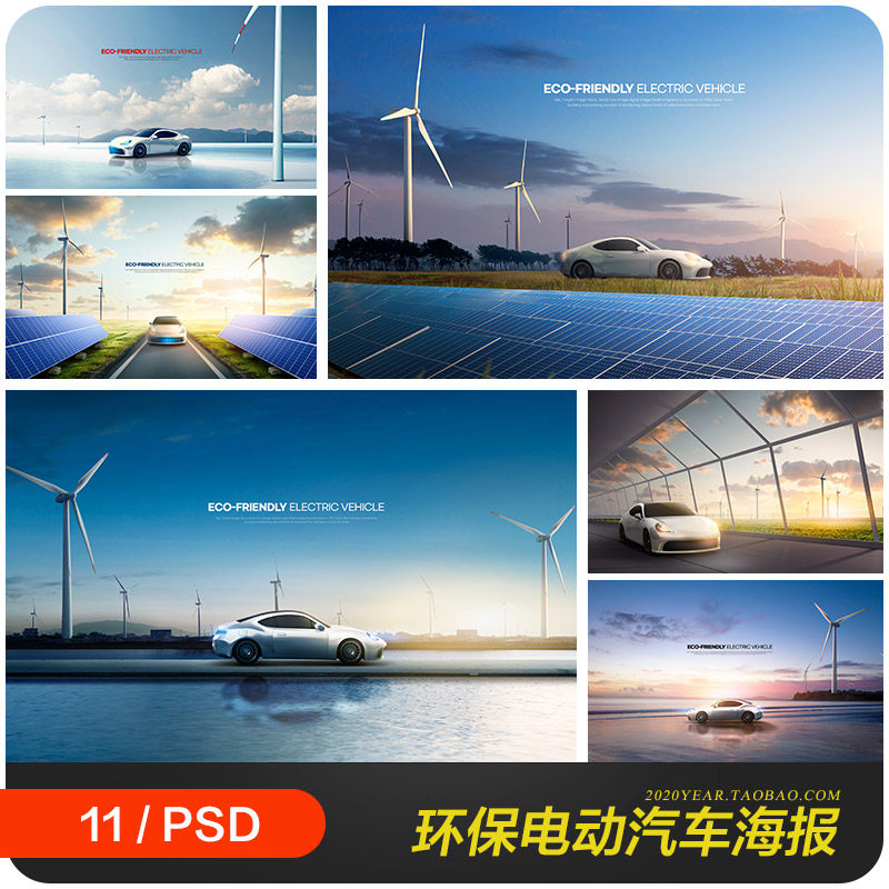 科技环保新能源电动汽车宣传海报背景psd分层设计素材模板2292602
