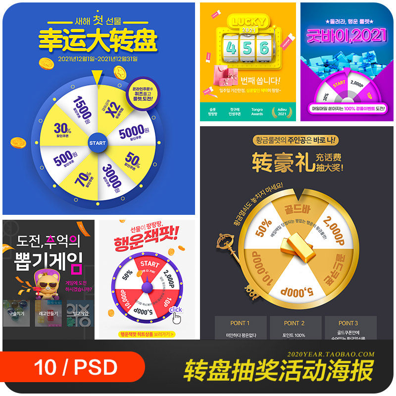 商场电商会员积分转盘抽奖促销活动海报psd分层设计素材21122401