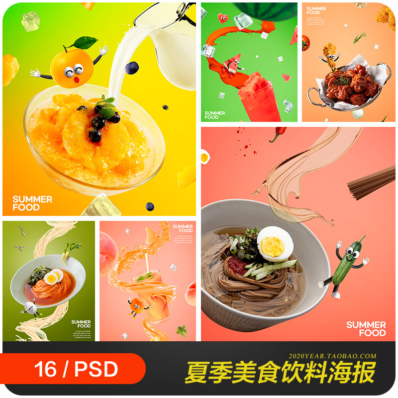 韩国夏季美食鲜榨果汁饮料冷面炸鸡海报psd分层设计素材2262805