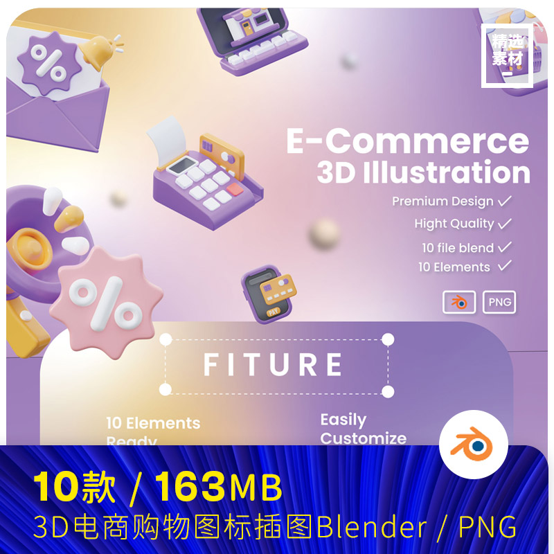 3D立体紫色电商购物促销活动png图标插图blender设计素材23102002