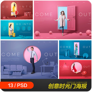 创意人物时光门任意门旅行穿越幻想海报psd分层设计素材21102202