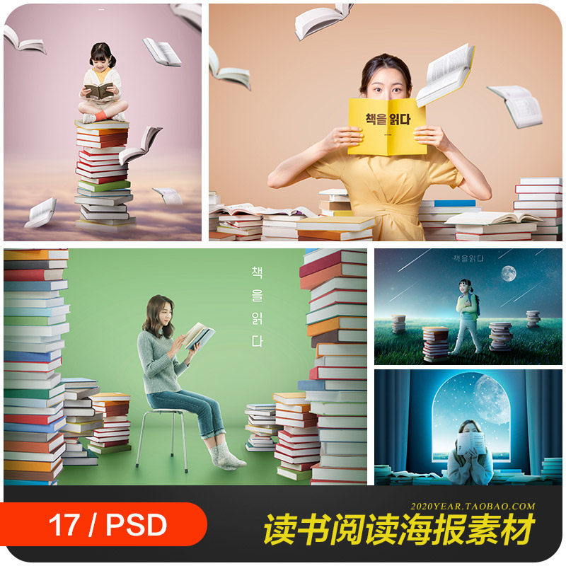 创意儿童读书阅读好习惯图书馆宣传海报psd分层设计素材22122001