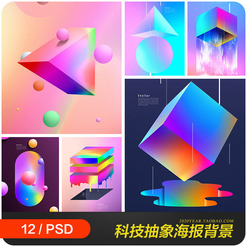 创意抽象科技流动渐变几何图形海报背景psd分层设计素材2162806