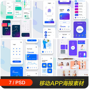 移动手机商务金融数据家居APP宣传海报psd分层设计素材2152004