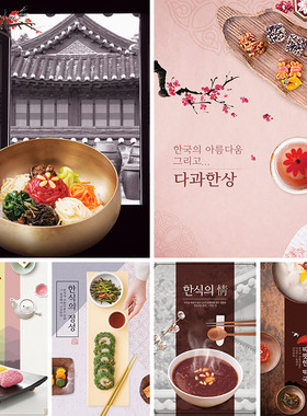 韩国传统餐饮美食石锅拌饭泡菜甜品拉面海报PSD设计元素材122008