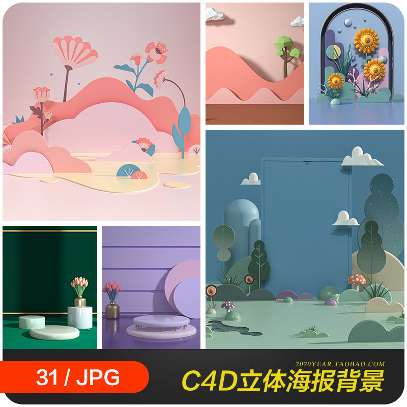 创意c4d立体展台空间电商产品主图高清海报背景设计素材2132506
