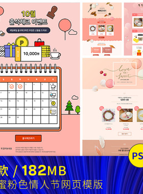粉色浪漫情人节甜品双十一优惠券活动网页模板PSD设计素材102616