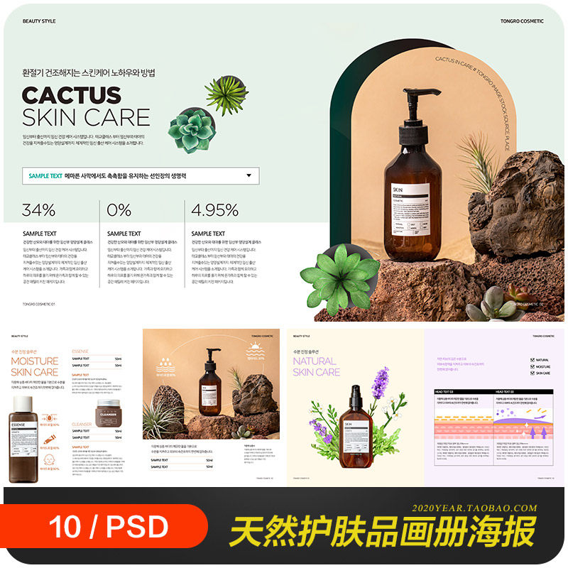 天然有机植物护肤品化妆精油宣传画册海报psd分层设计素材2311701