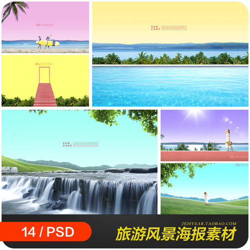 唯美自然风景旅游风光瀑布草原大海海报背景psd设计素材2172101