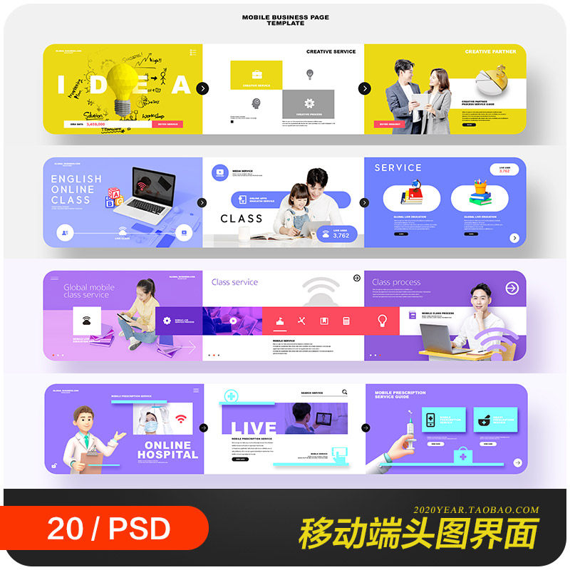 移动端手机端商务头图滚动横幅闪屏UI界面psd分层设计素材2231001