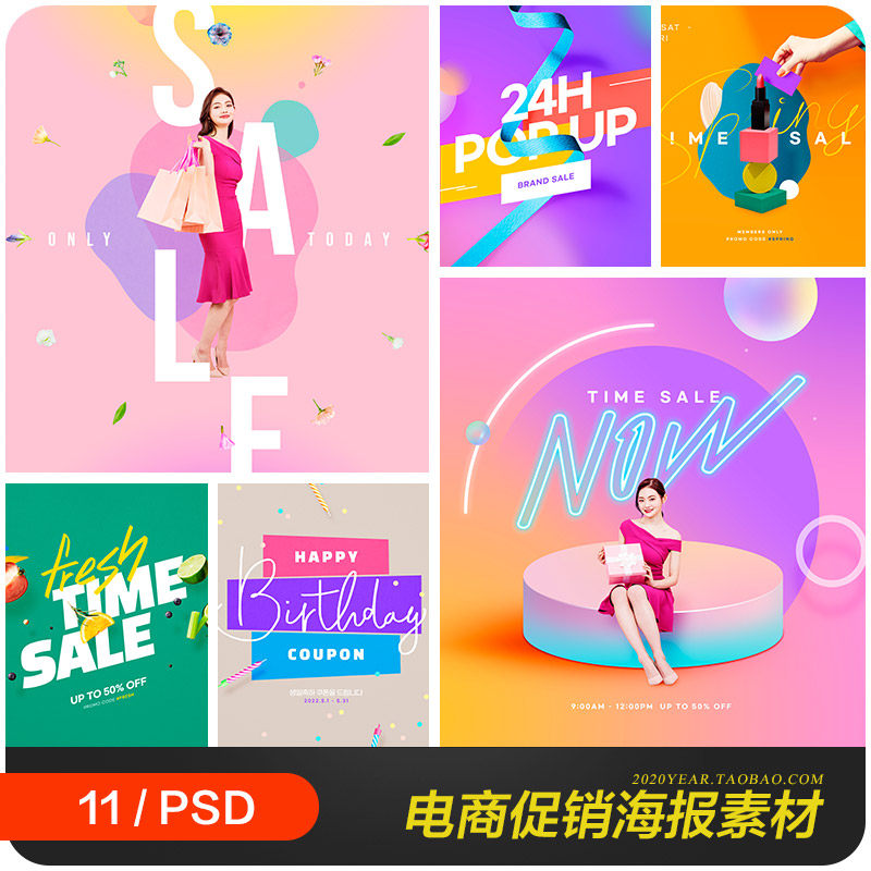 创意彩色电商购物打折促销活动海报背景psd分层设计素材2141504