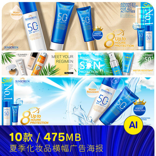 化妆护肤品精华面霜防晒霜面膜淘宝店铺装修AI矢量设计素材81612