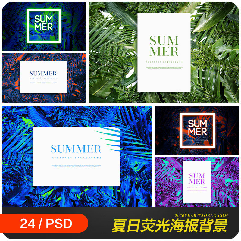 创意热带夏天植物荧光霓虹灯海报背景psd分层设计素材模板2062402