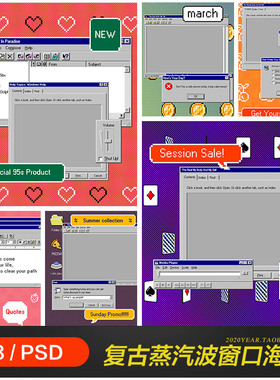 创意复古蒸汽波风windows95电脑窗口海报psd分层设计素材20121004