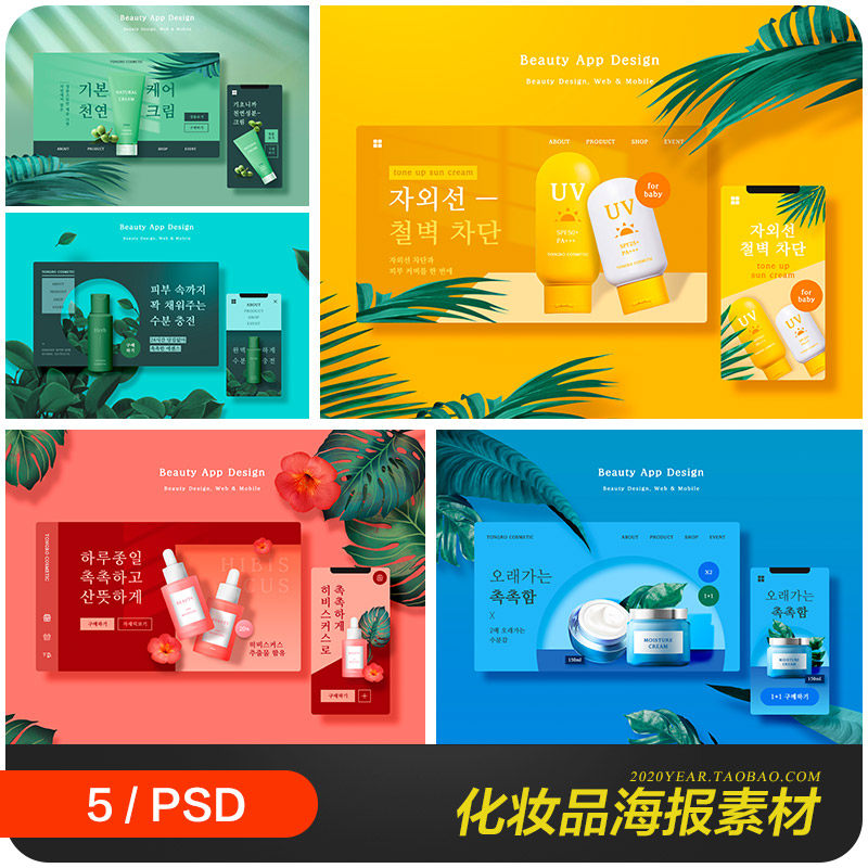 夏天化妆品护肤品防晒霜移动双端宣传海报psd分层设计素材2052905