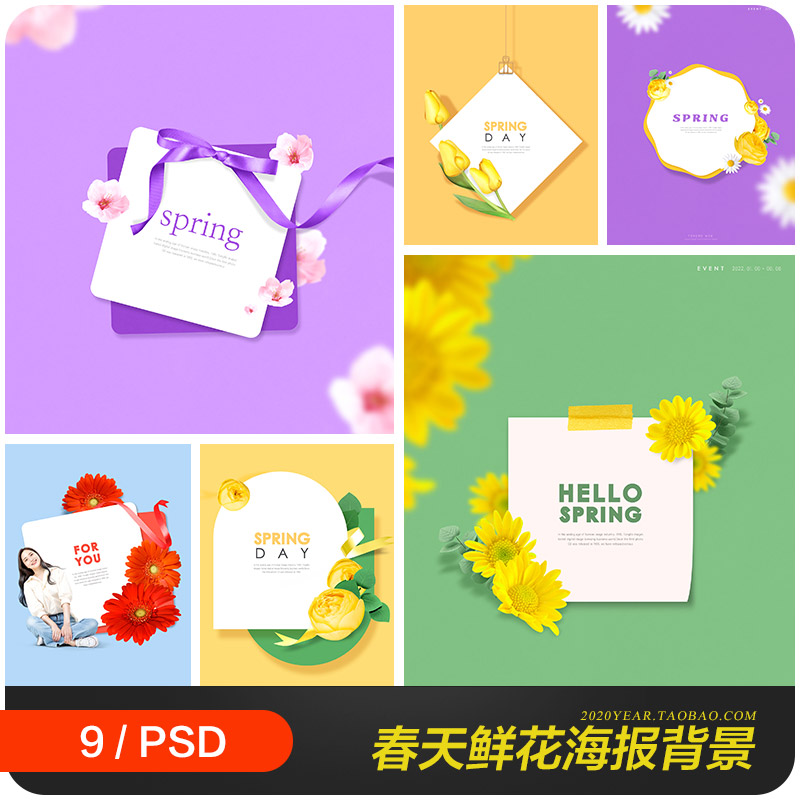 创意春天鲜花丝带贺卡活动海报背景psd分层设计素材模板2232301