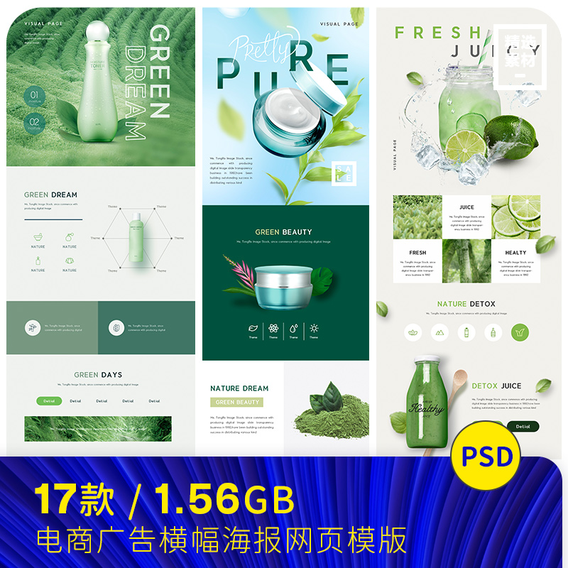 电商美食化妆品运动品牌跑步鞋家居网页模板psd设计素材24122602