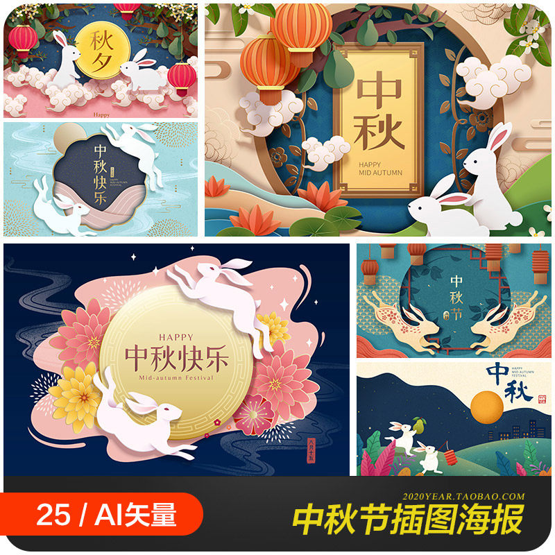 手绘卡通中秋节月亮玉兔月饼祥云插图海报ai矢量设计素材2081303