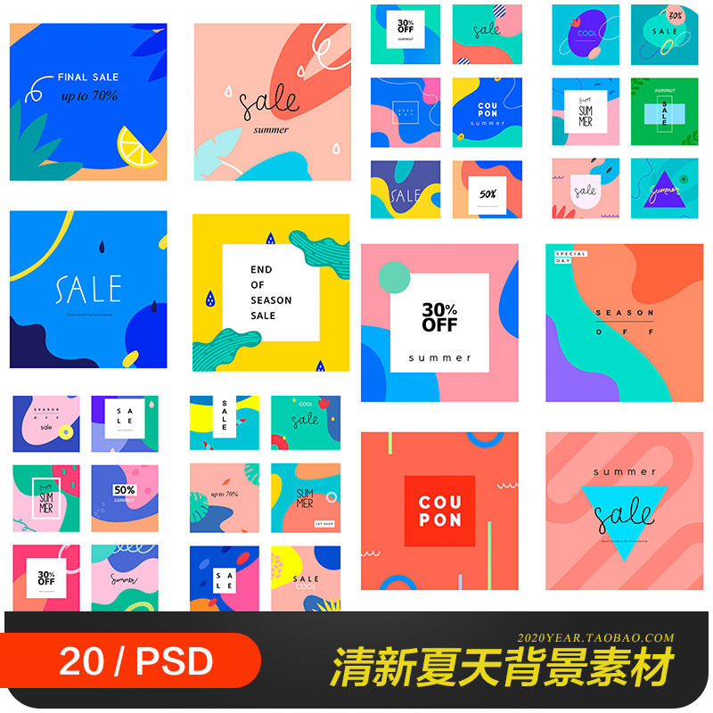 清新夏天抽象几何图形打折促销海报背景psd分层设计素材2052103