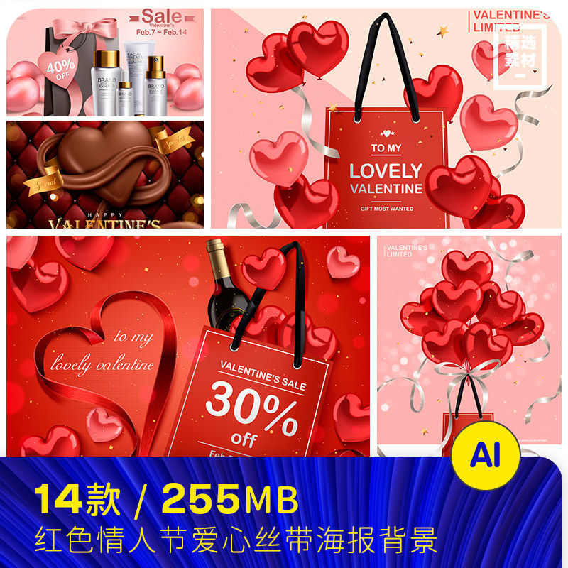 情人节爱心礼物巧克力化妆品红酒打折促销彩带矢量设计素材81601