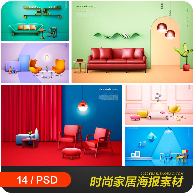 时尚彩色室内家居装饰沙发客厅海报背景psd设计素材源文件9121808