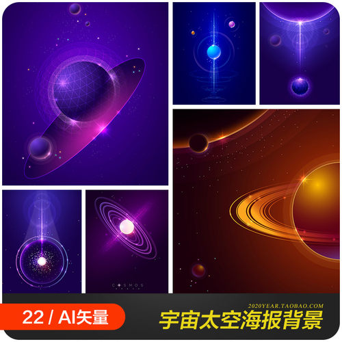 科技感星空宇宙太空地球流星海报背景ai矢量设计素材模板2163001